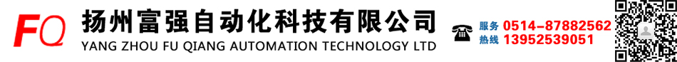 揚州富強自動化科技有限公司_揚州工業(yè)電路板維修